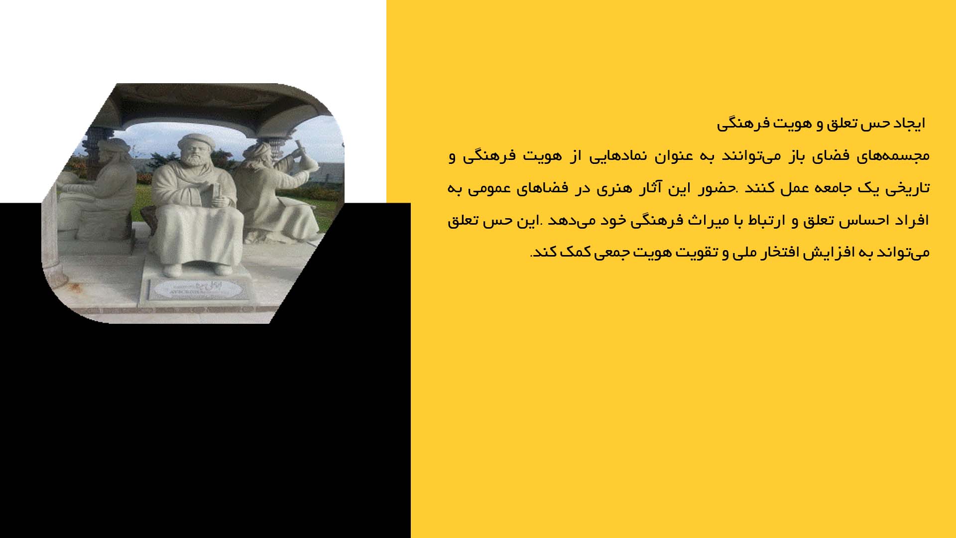 پاورپوینت در مورد اثرات روانی مجسمه‌های فضای باز بر مردم